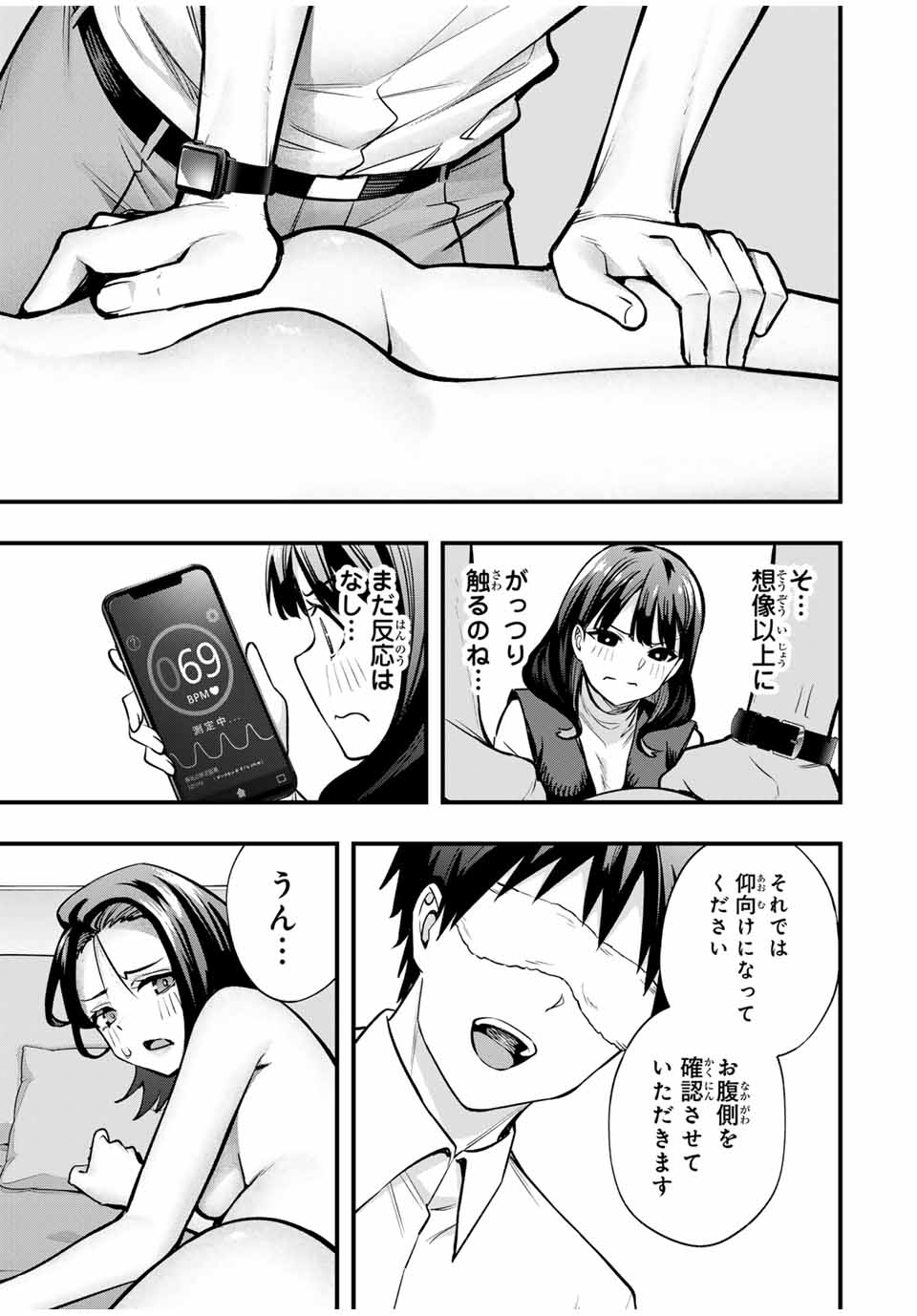 さわらないで小手指くん Chap 68 - Next Chap 69