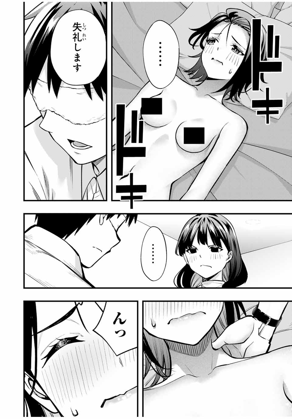 さわらないで小手指くん Chap 68 - Next Chap 69