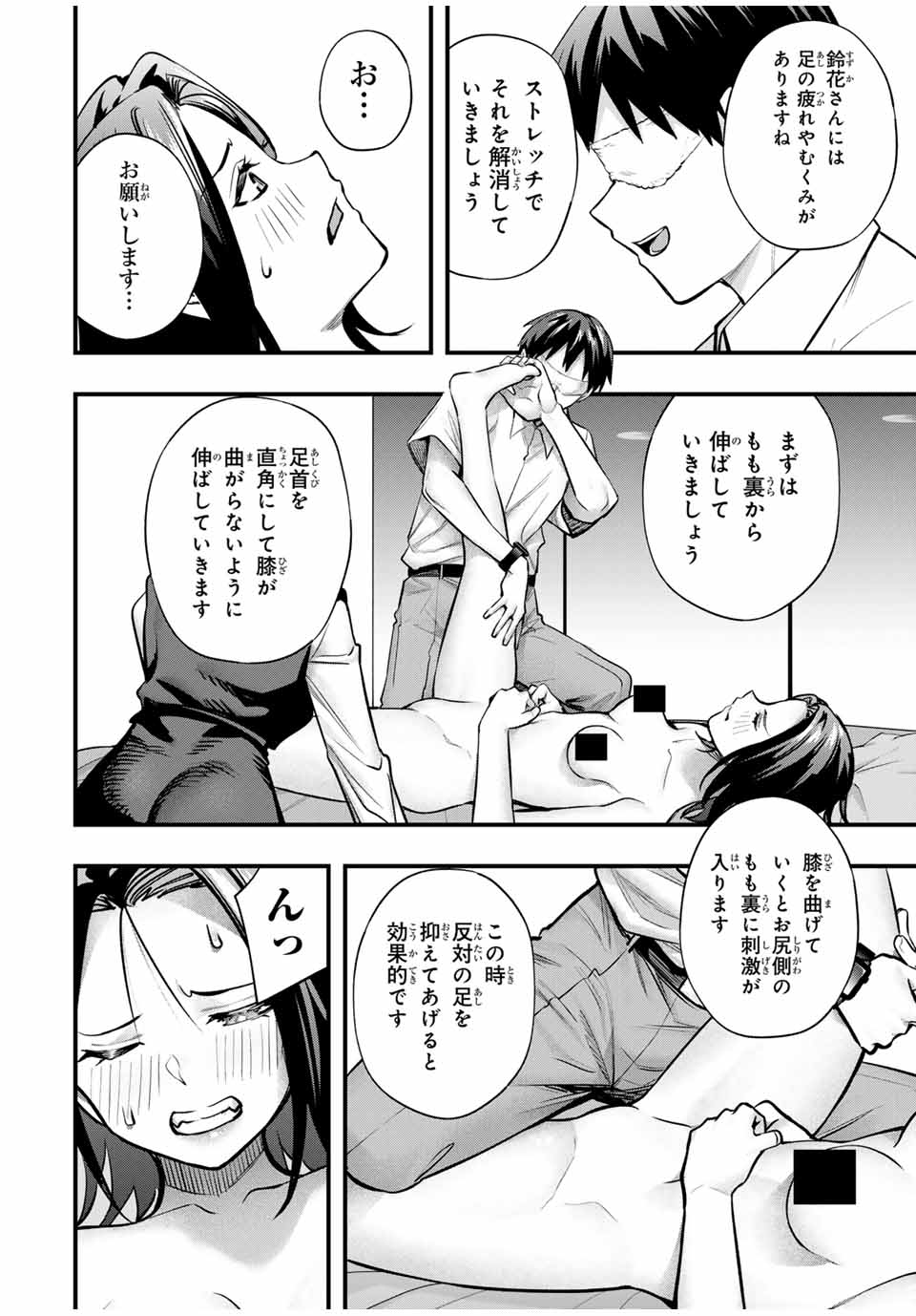 さわらないで小手指くん Chap 68 - Next Chap 69