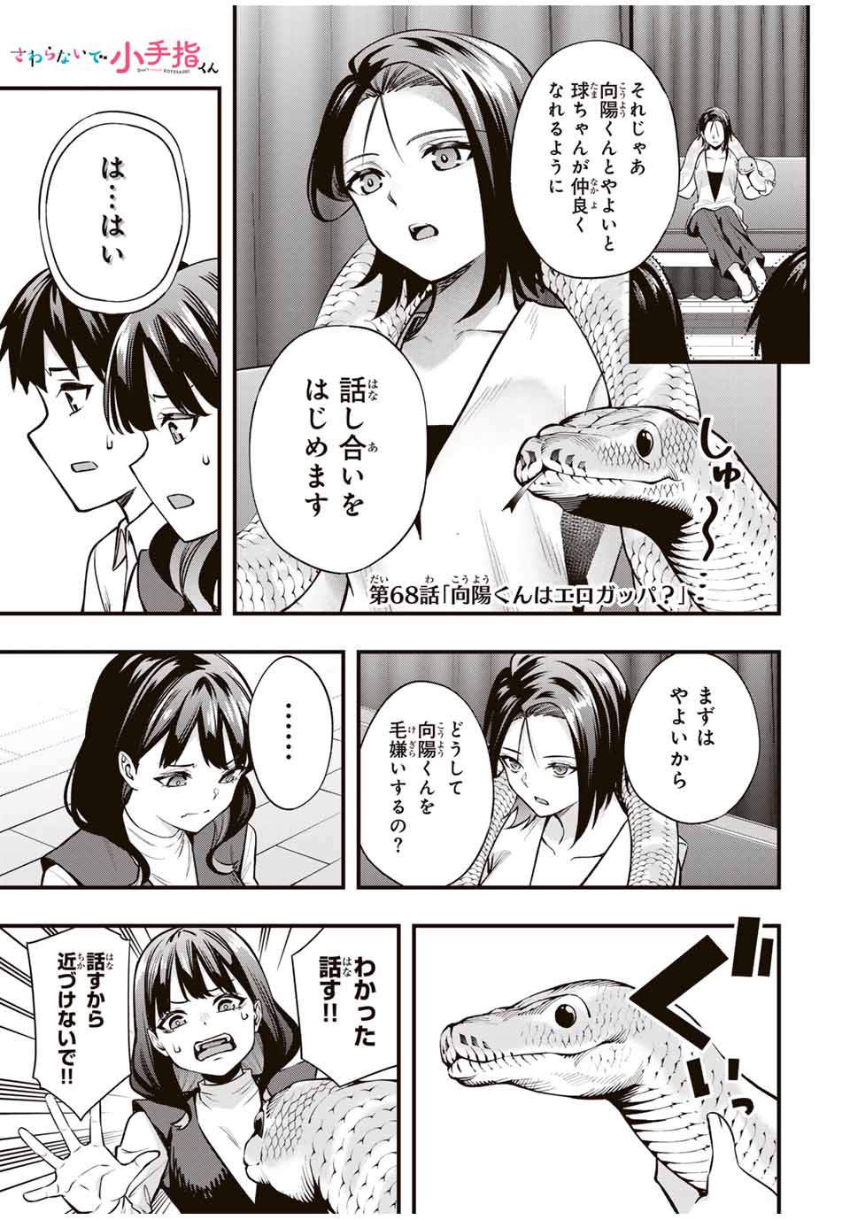 さわらないで小手指くん Chap 68 - Next Chap 69