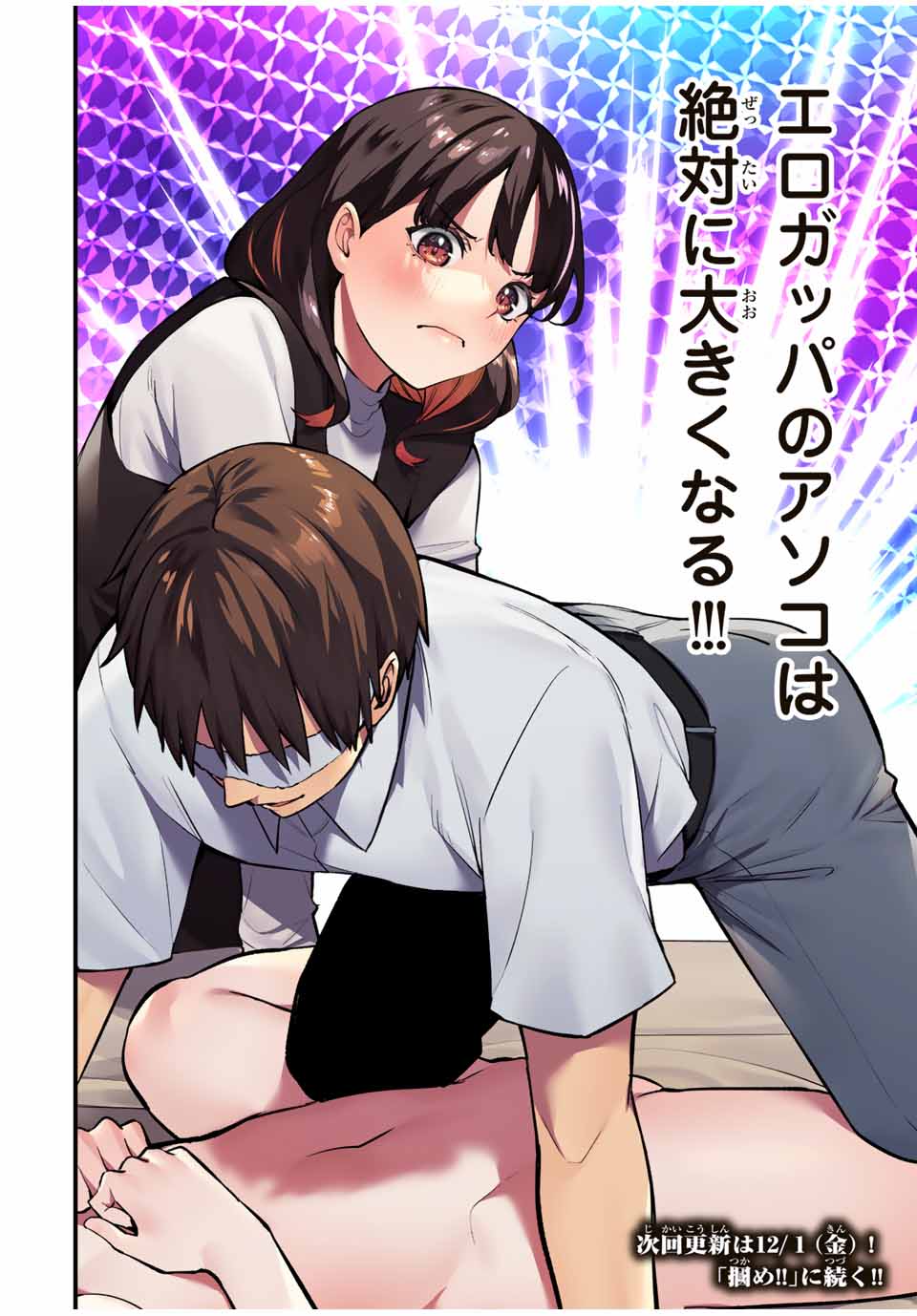 さわらないで小手指くん Chap 68 - Next Chap 69