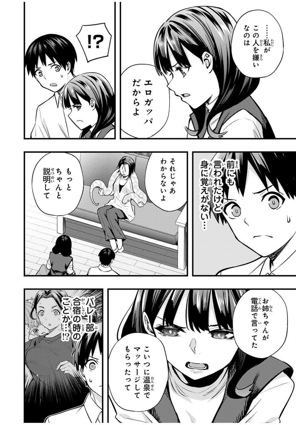 さわらないで小手指くん Chap 68 - Next Chap 69