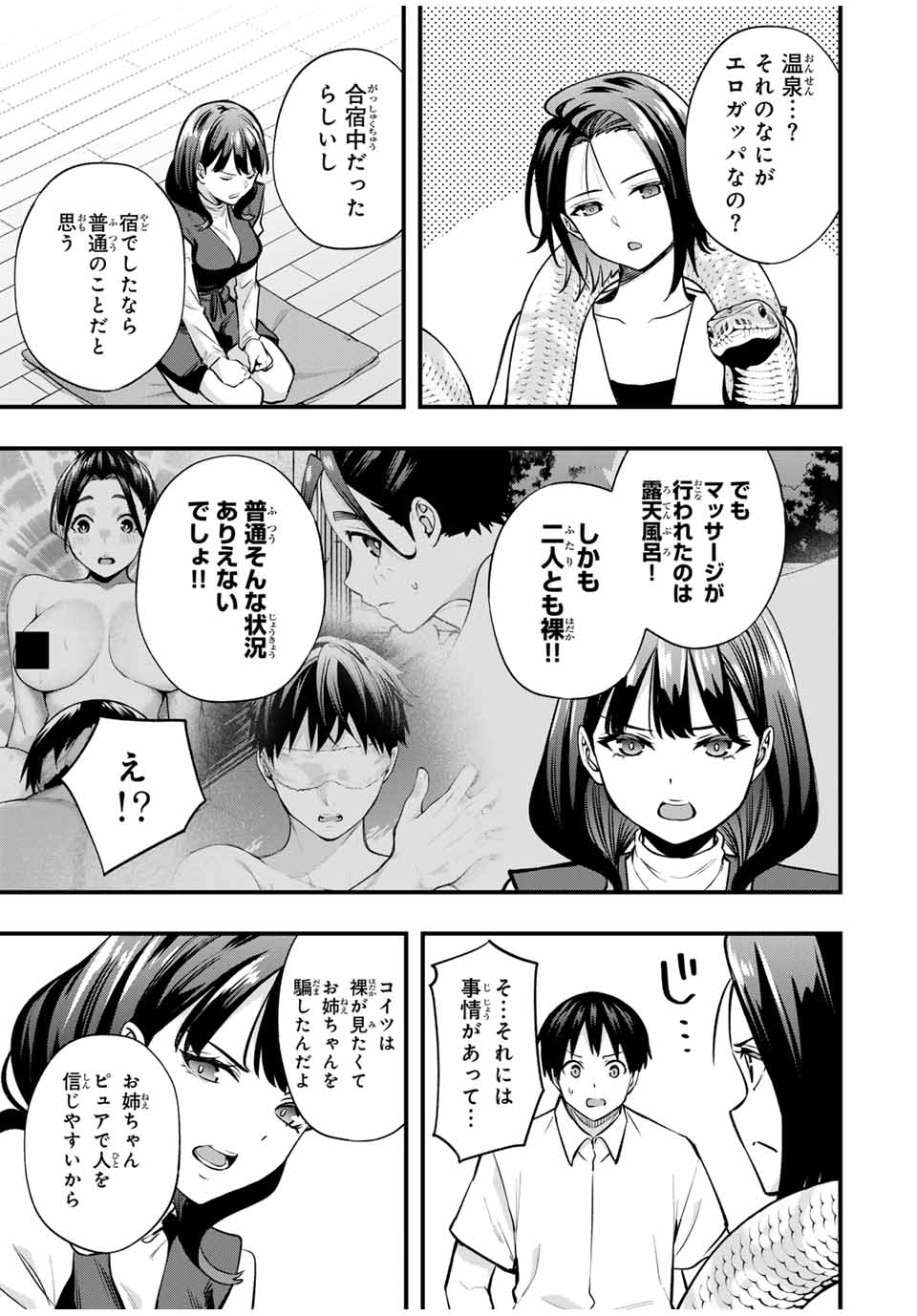 さわらないで小手指くん Chap 68 - Next Chap 69