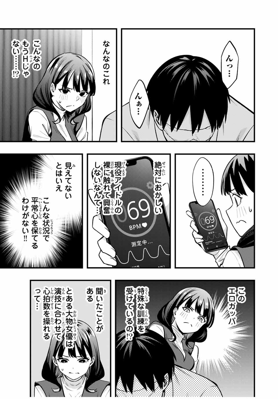 さわらないで小手指くん Chap 69 - Next Chap 70