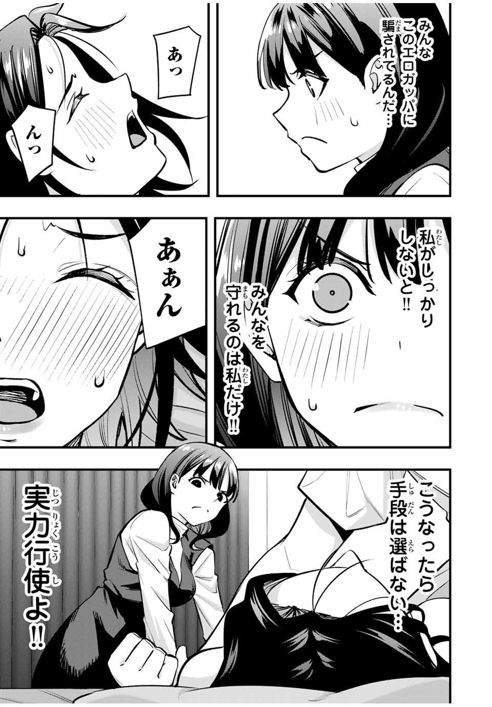さわらないで小手指くん Chap 69 - Next Chap 70