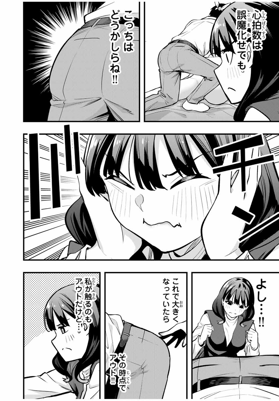 さわらないで小手指くん Chap 69 - Next Chap 70