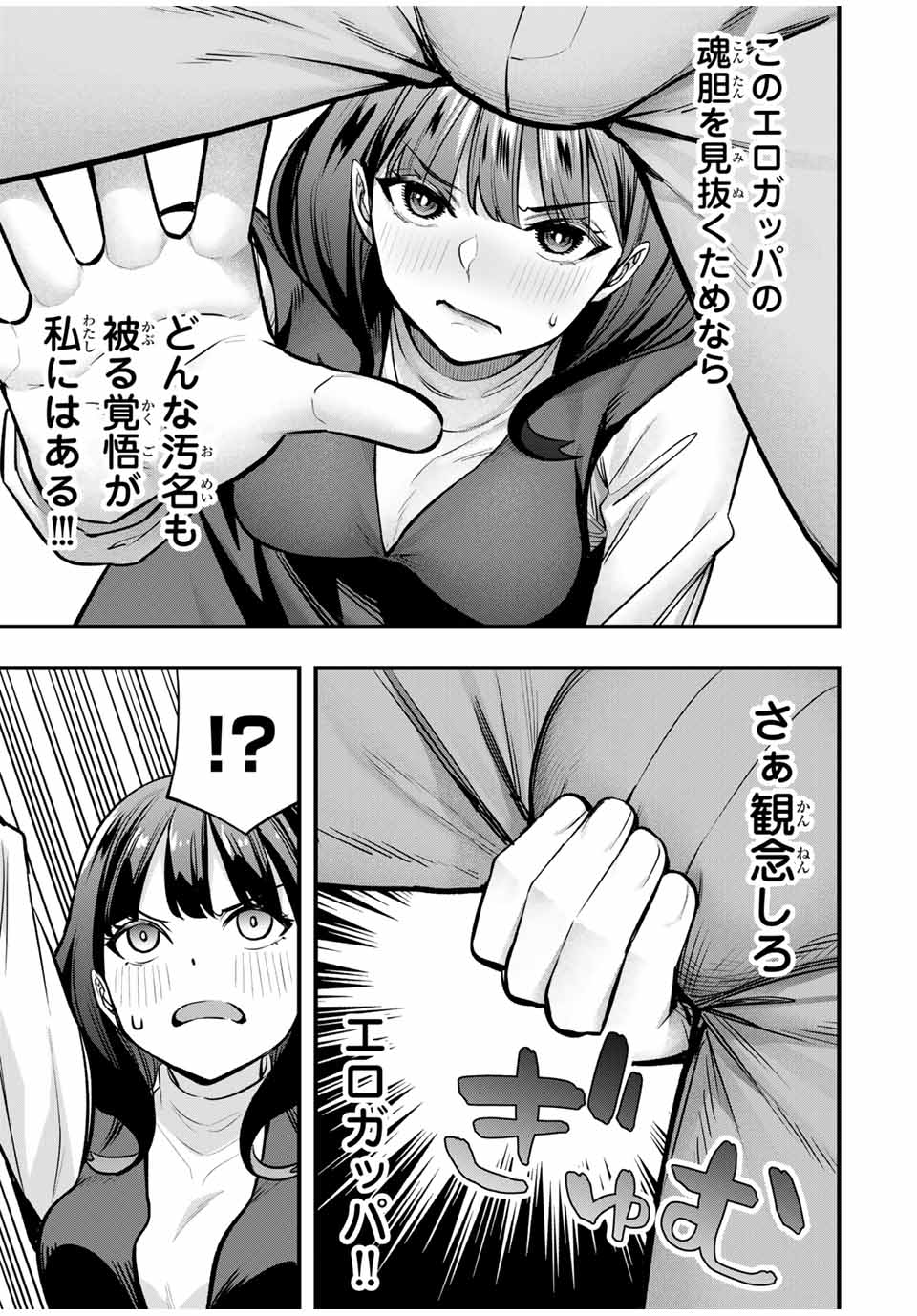 さわらないで小手指くん Chap 69 - Next Chap 70
