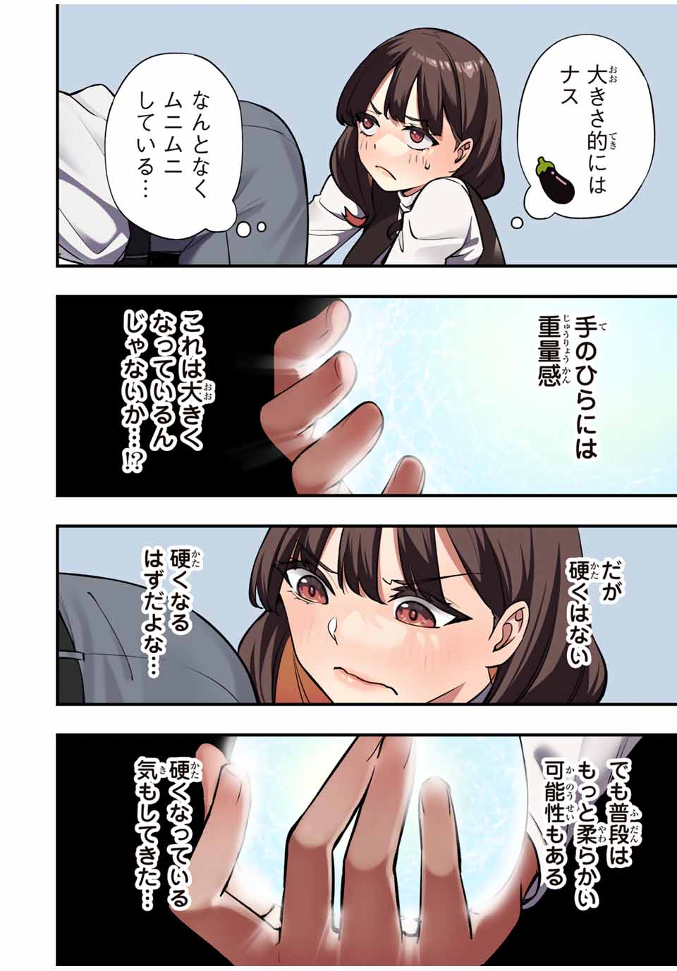 さわらないで小手指くん Chap 69 - Next Chap 70
