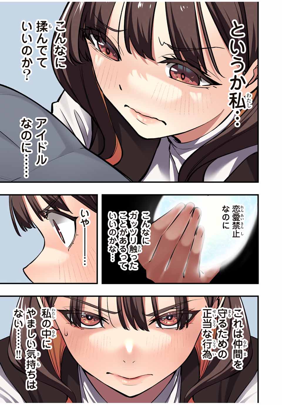 さわらないで小手指くん Chap 69 - Next Chap 70