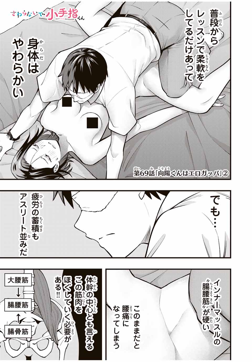 さわらないで小手指くん Chap 69 - Next Chap 70