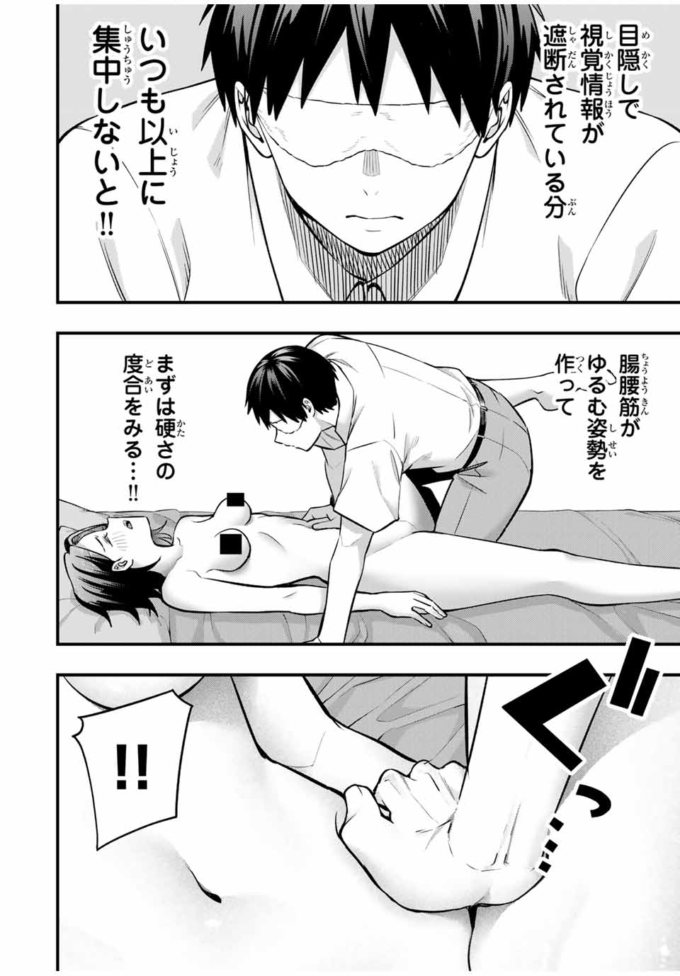 さわらないで小手指くん Chap 69 - Next Chap 70