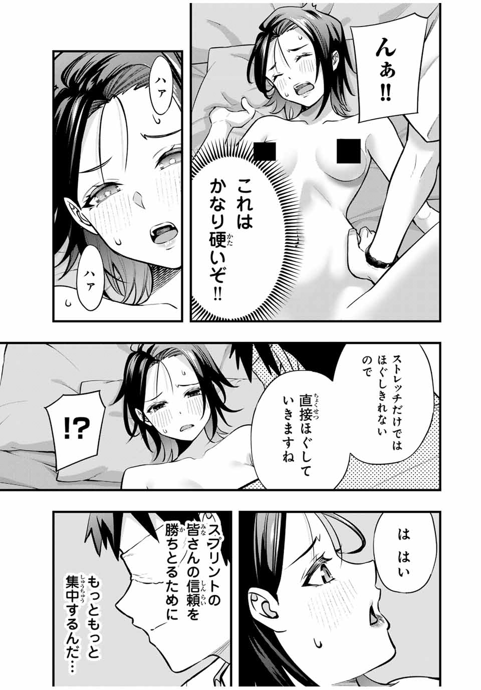 さわらないで小手指くん Chap 69 - Next Chap 70