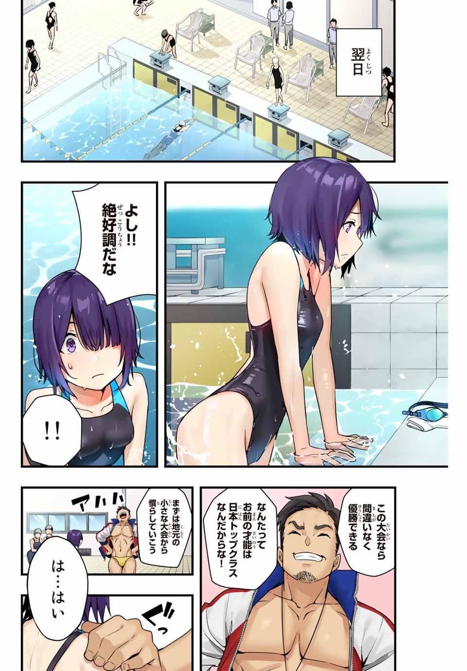 さわらないで小手指くん Chap 6 - Next Chap 7