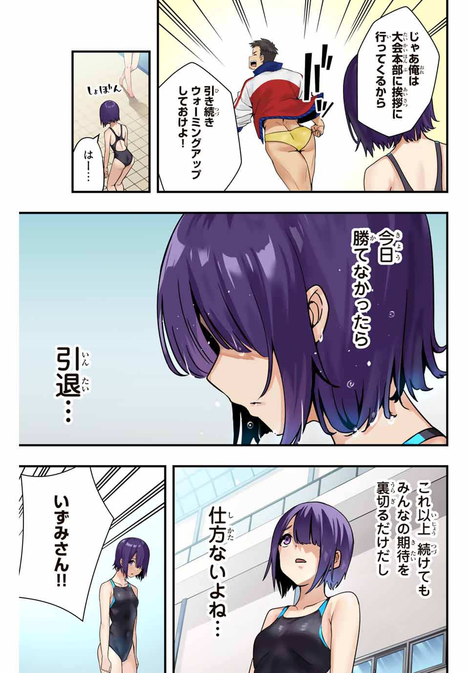 さわらないで小手指くん Chap 6 - Next Chap 7