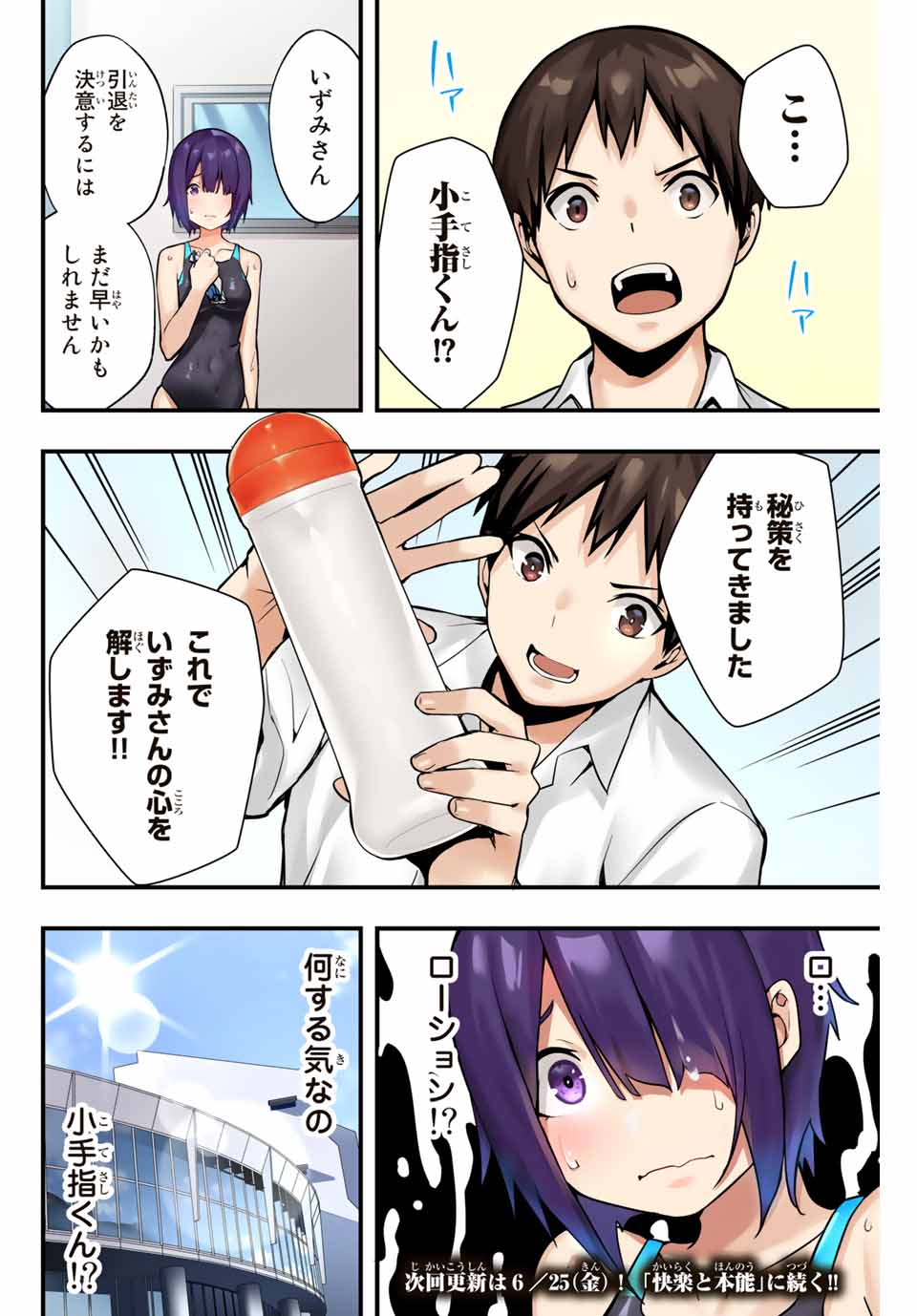 さわらないで小手指くん Chap 6 - Next Chap 7