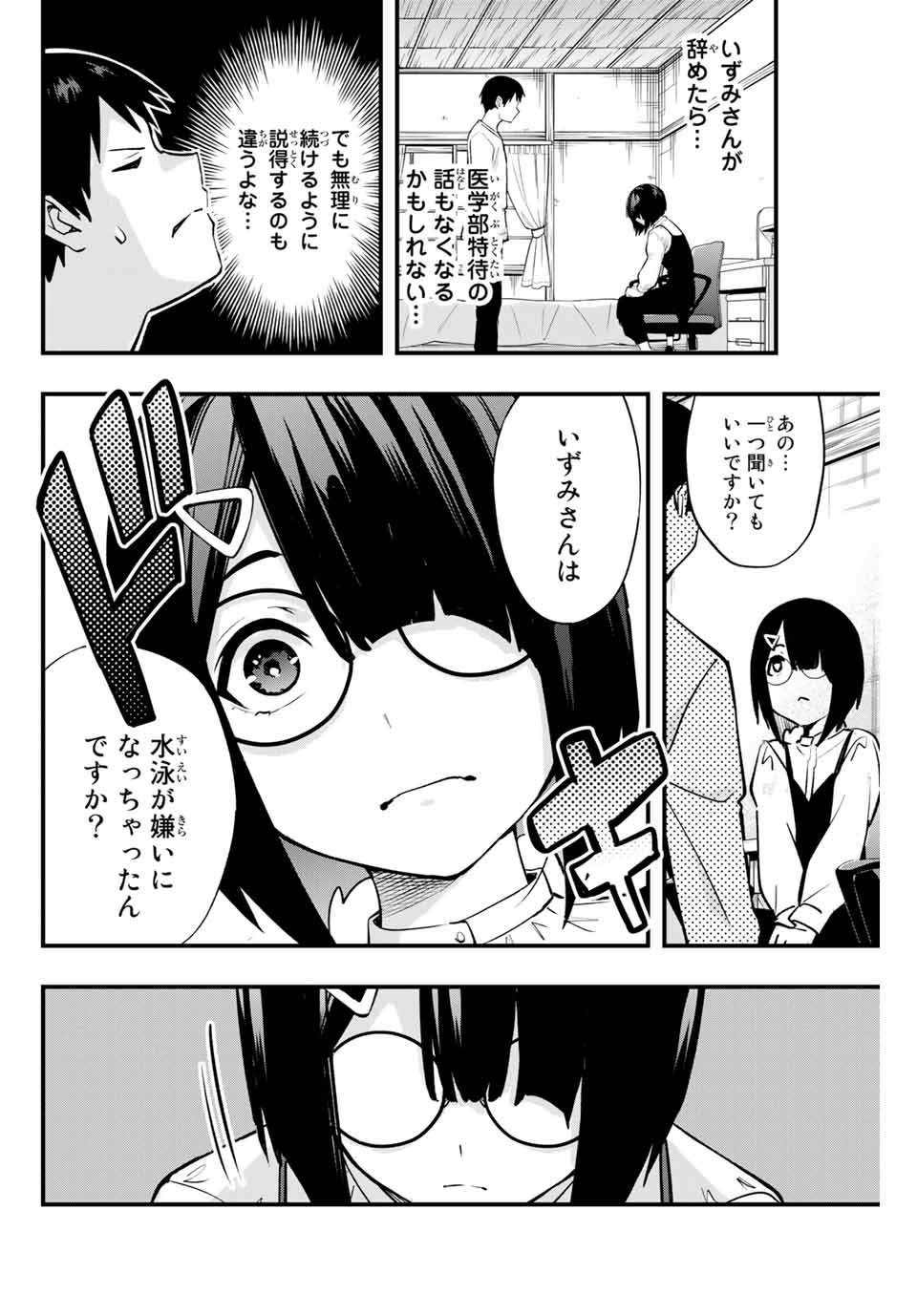 さわらないで小手指くん Chap 6 - Next Chap 7