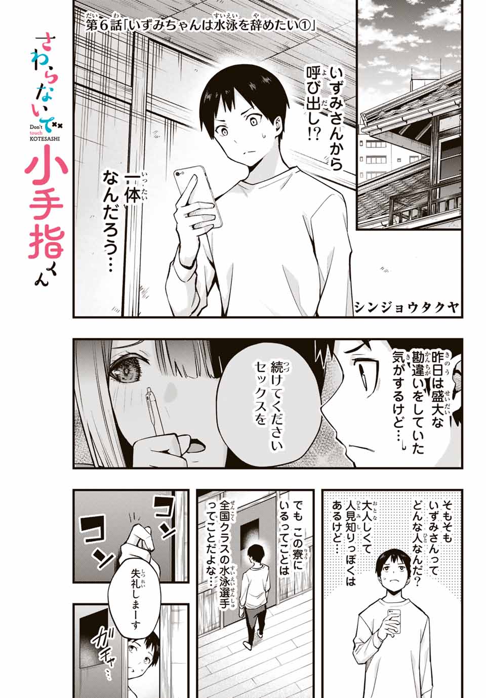 さわらないで小手指くん Chap 6 - Next Chap 7