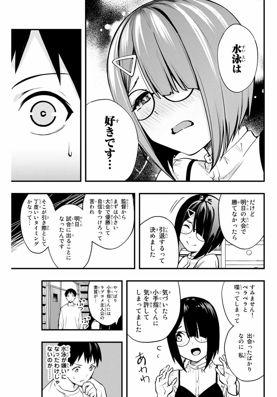 さわらないで小手指くん Chap 6 - Next Chap 7