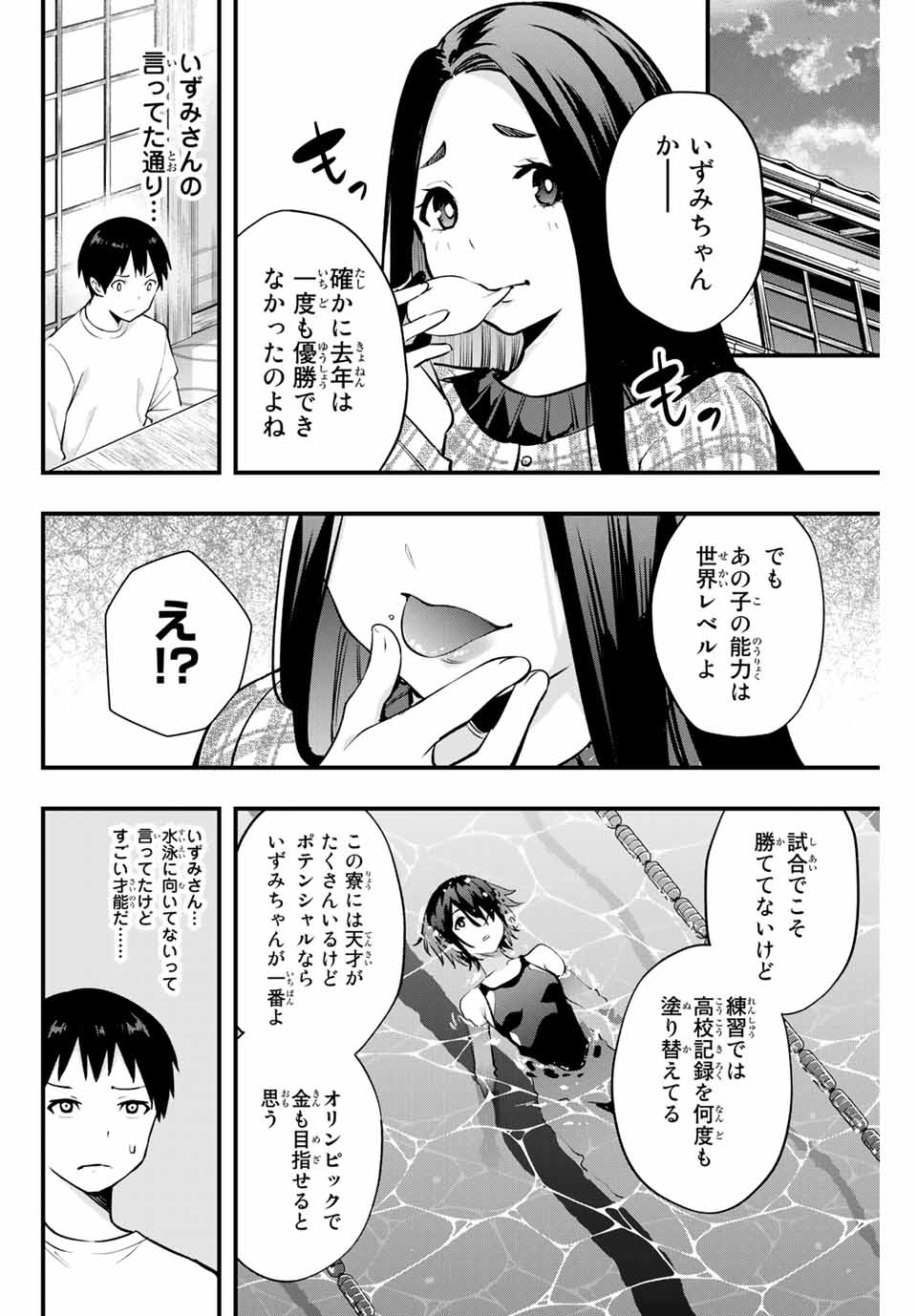 さわらないで小手指くん Chap 6 - Next Chap 7