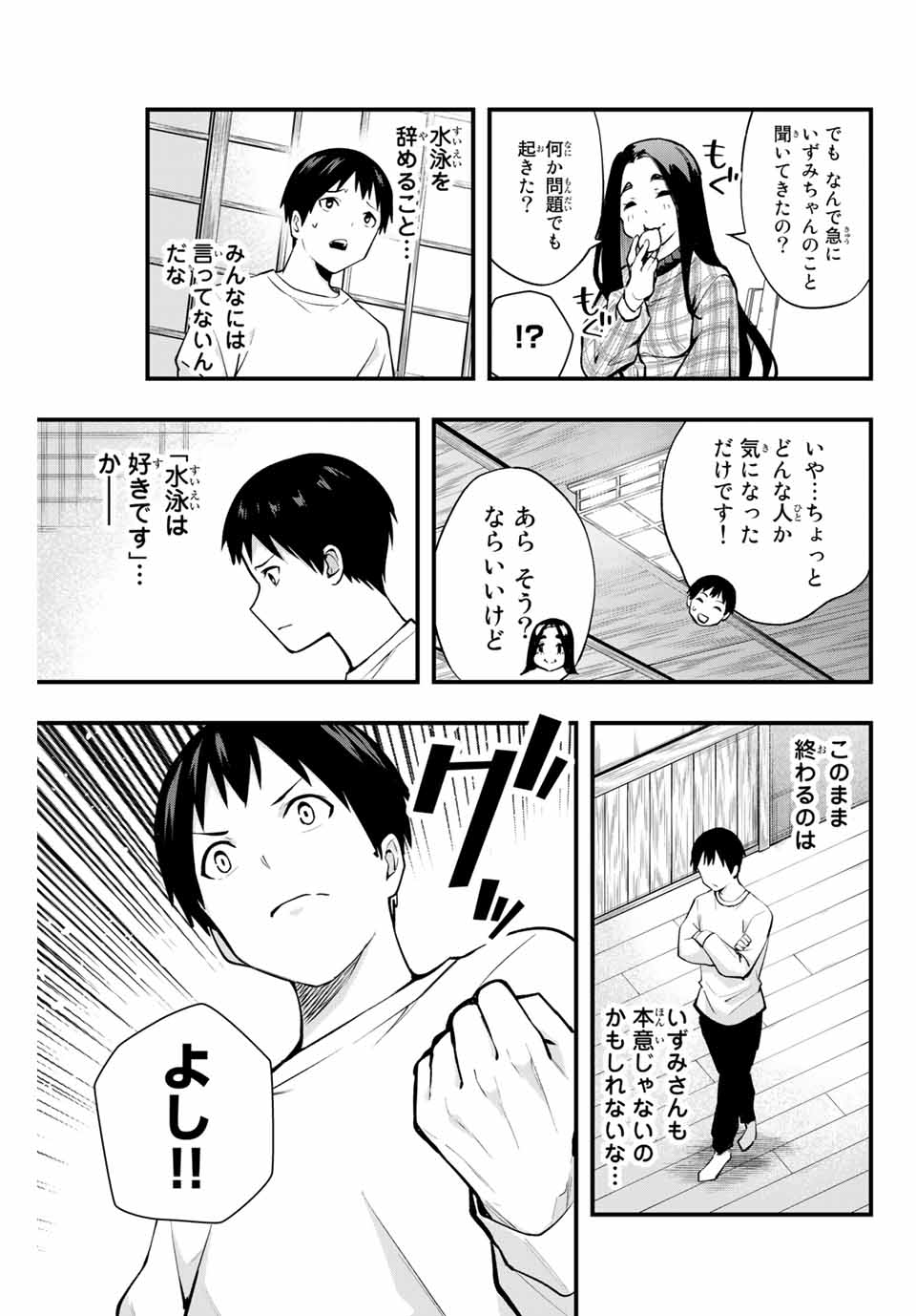 さわらないで小手指くん Chap 6 - Next Chap 7