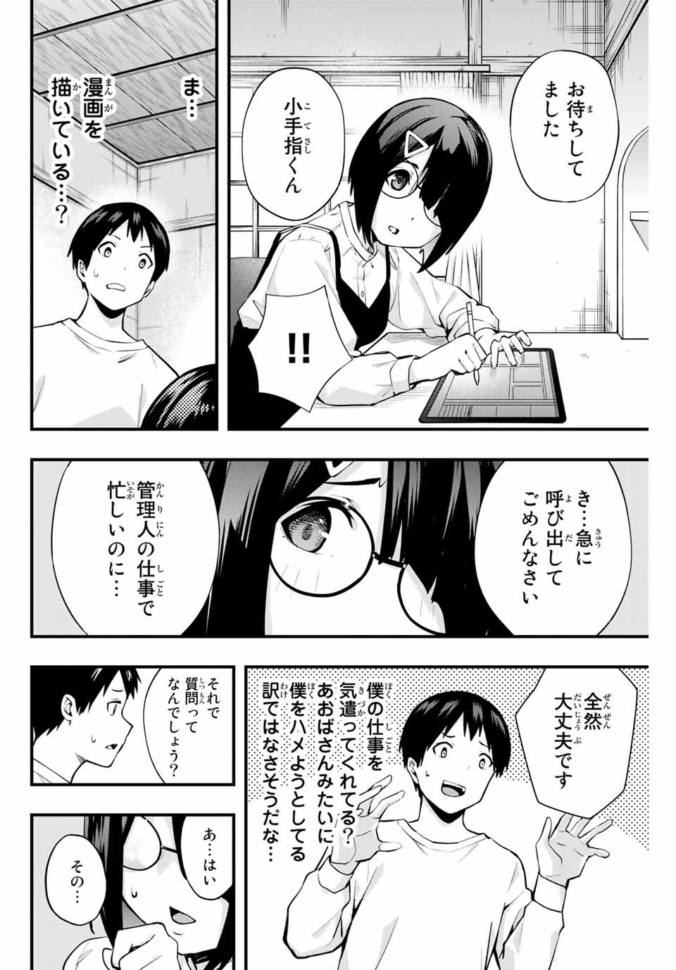 さわらないで小手指くん Chap 6 - Next Chap 7