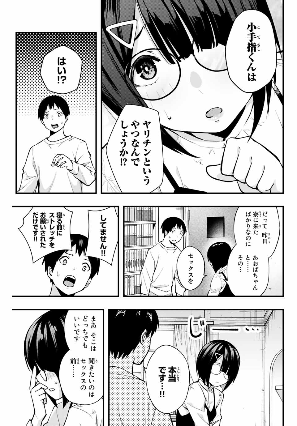 さわらないで小手指くん Chap 6 - Next Chap 7