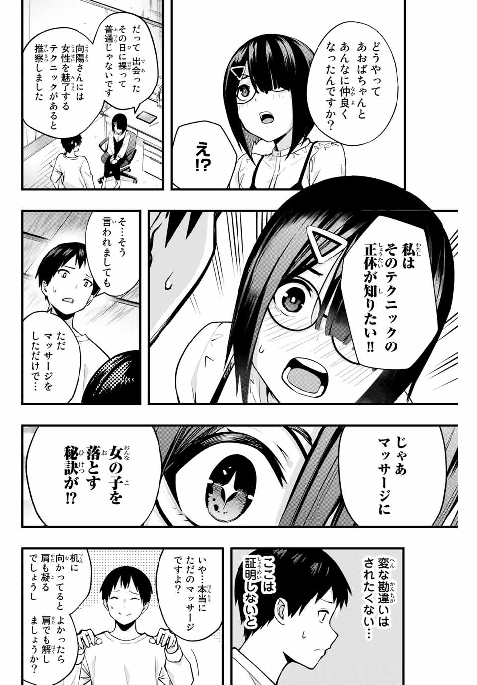 さわらないで小手指くん Chap 6 - Next Chap 7