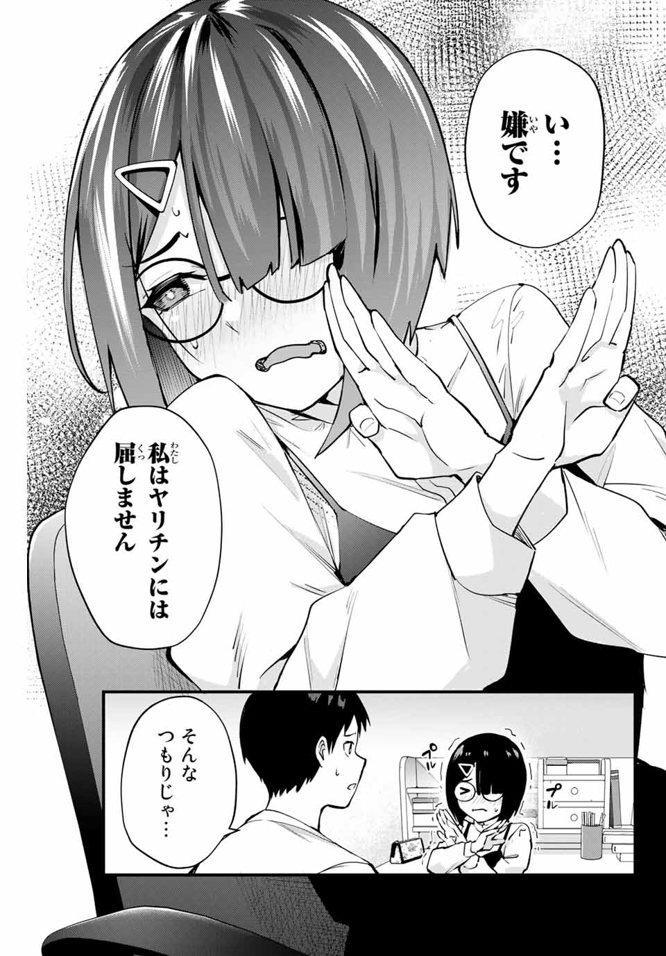 さわらないで小手指くん Chap 6 - Next Chap 7