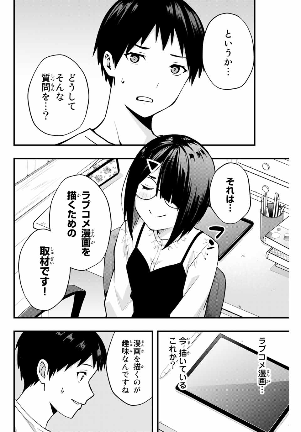 さわらないで小手指くん Chap 6 - Next Chap 7