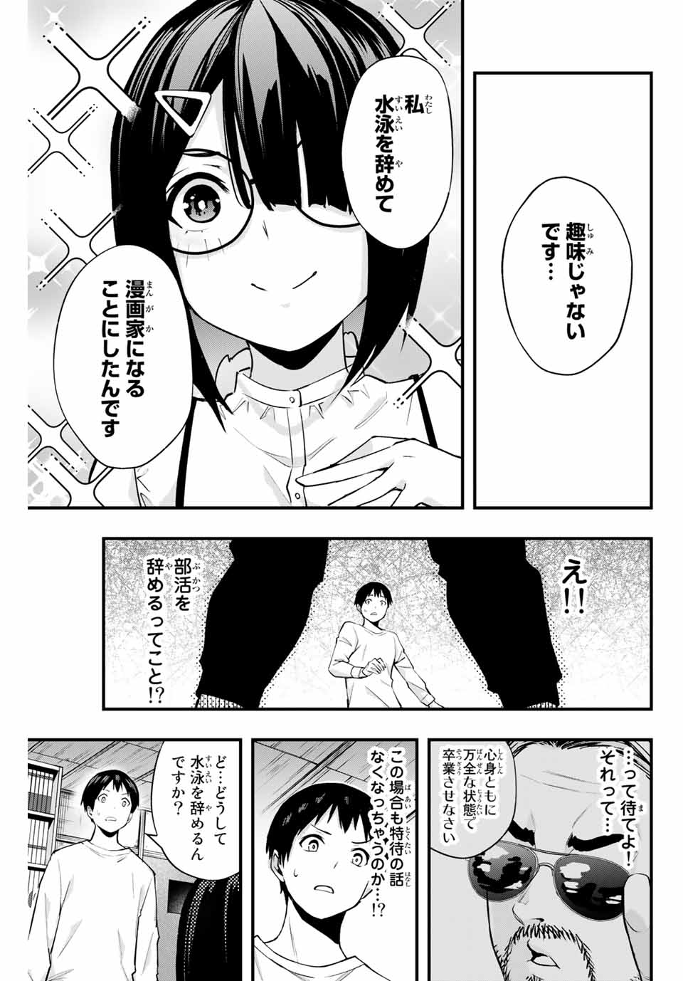 さわらないで小手指くん Chap 6 - Next Chap 7