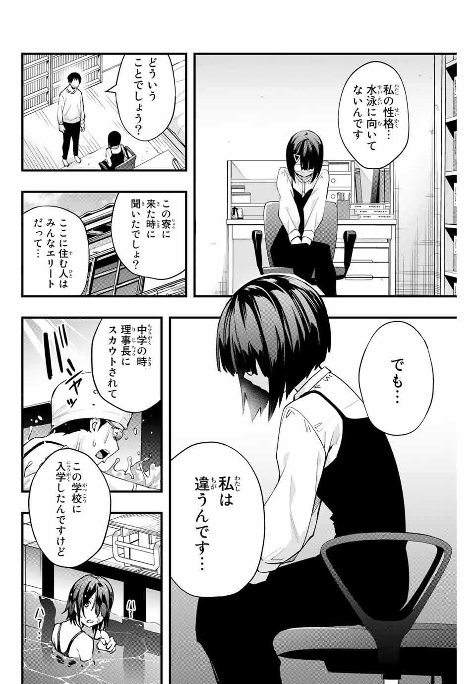 さわらないで小手指くん Chap 6 - Next Chap 7