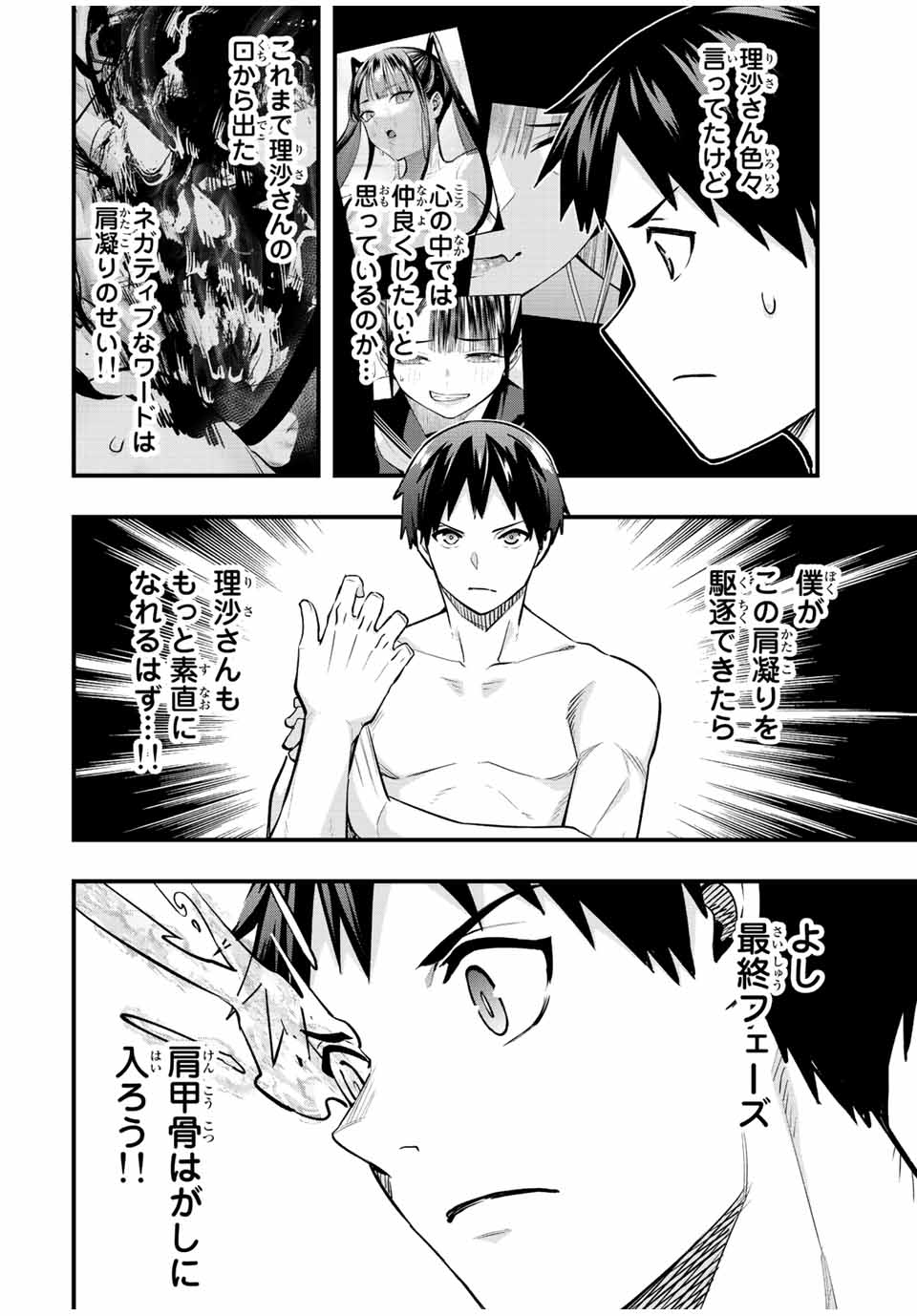 さわらないで小手指くん Chap 60 - Next Chap 61