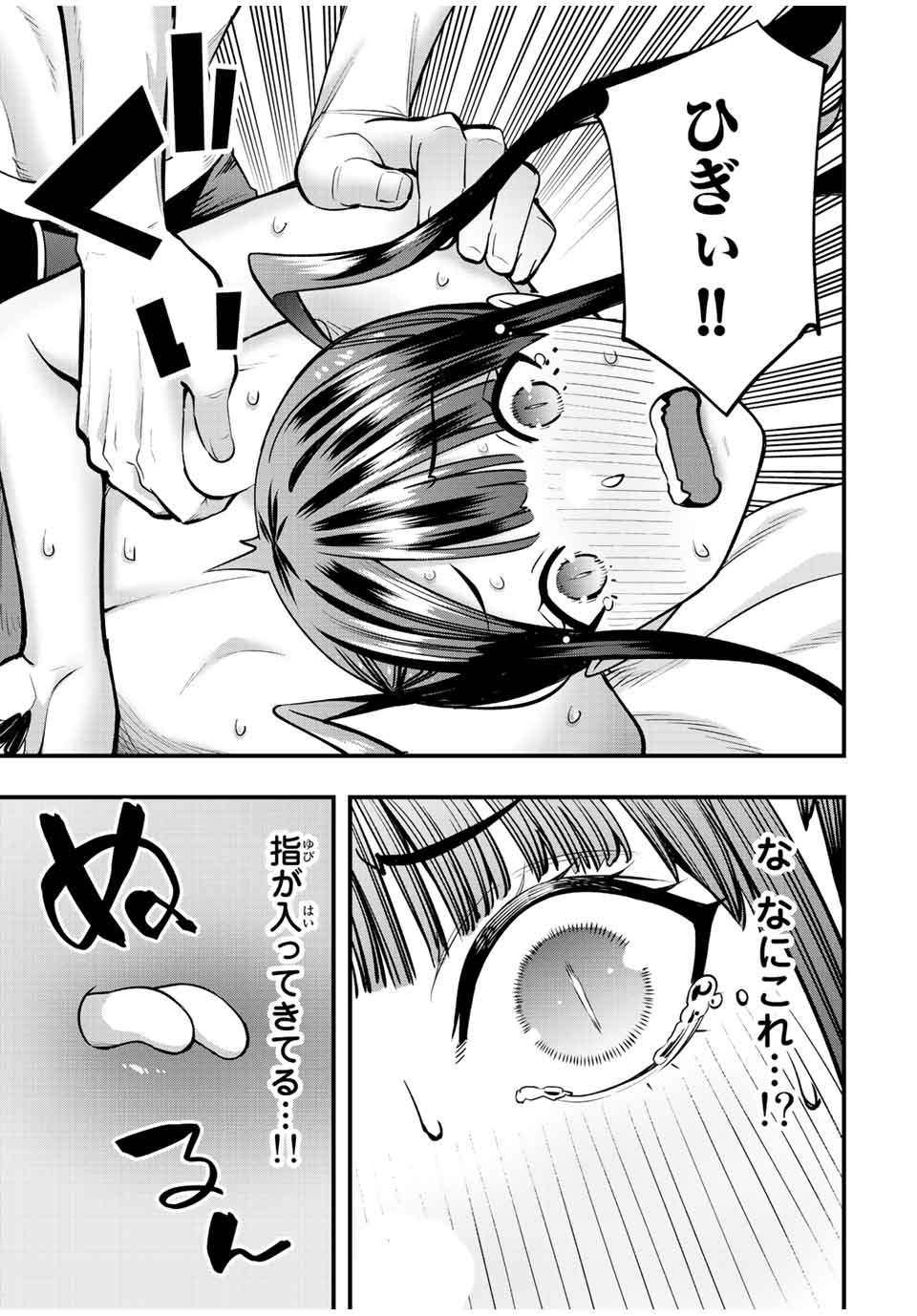さわらないで小手指くん Chap 60 - Next Chap 61