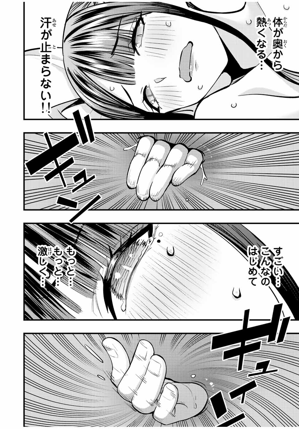 さわらないで小手指くん Chap 60 - Next Chap 61