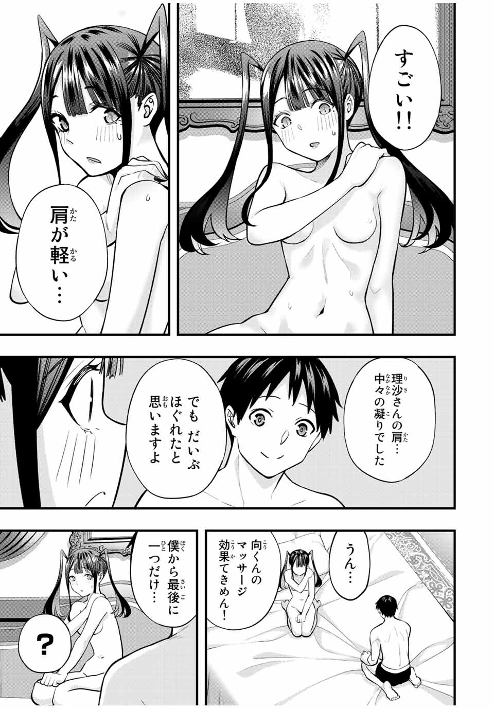 さわらないで小手指くん Chap 60 - Next Chap 61