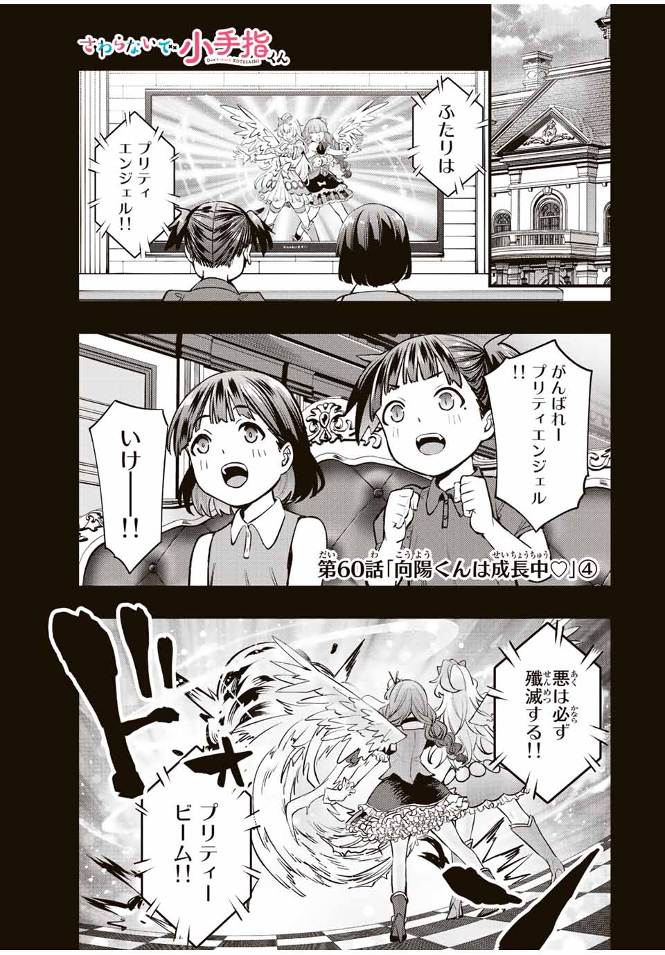 さわらないで小手指くん Chap 60 - Next Chap 61