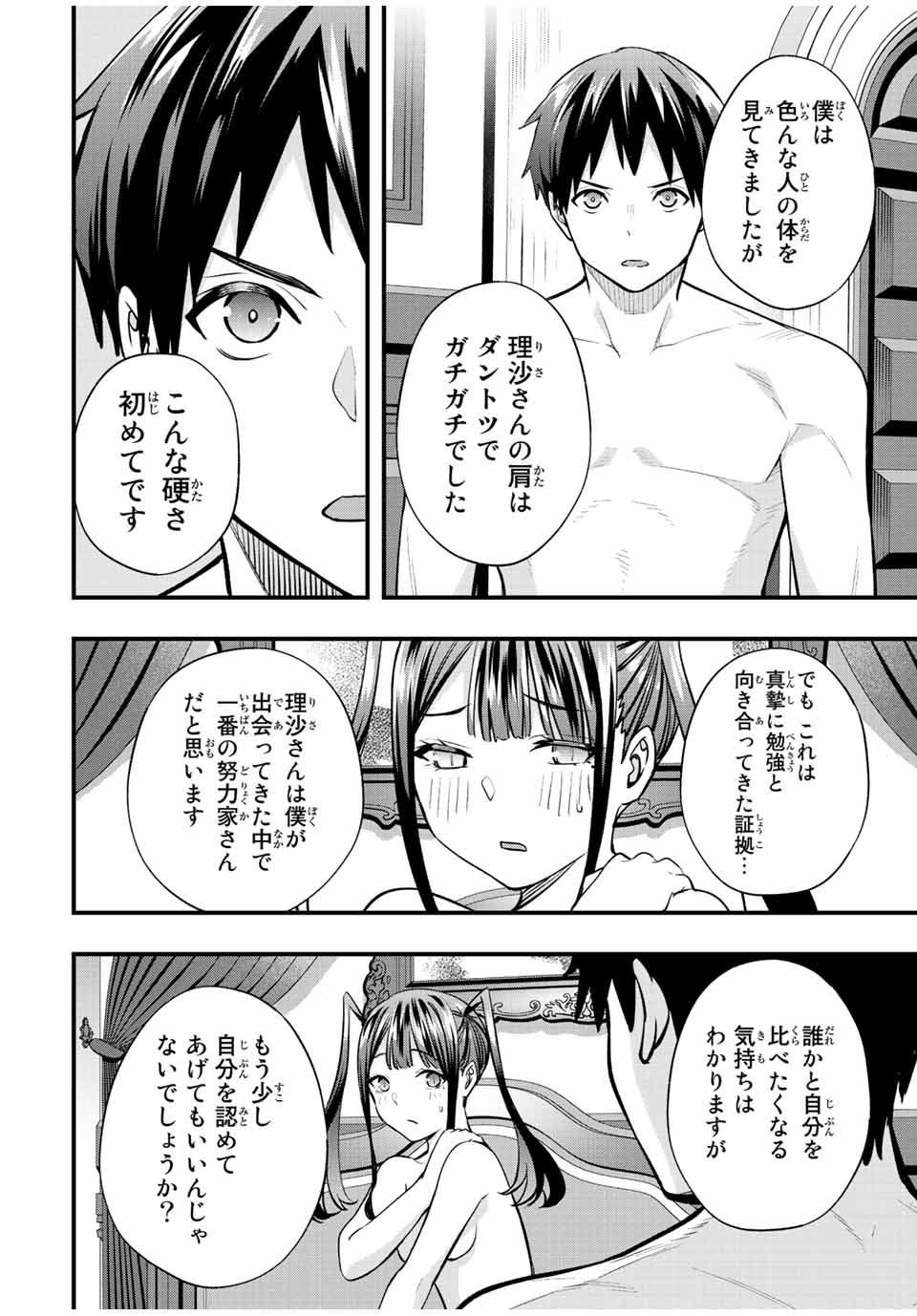 さわらないで小手指くん Chap 60 - Next Chap 61