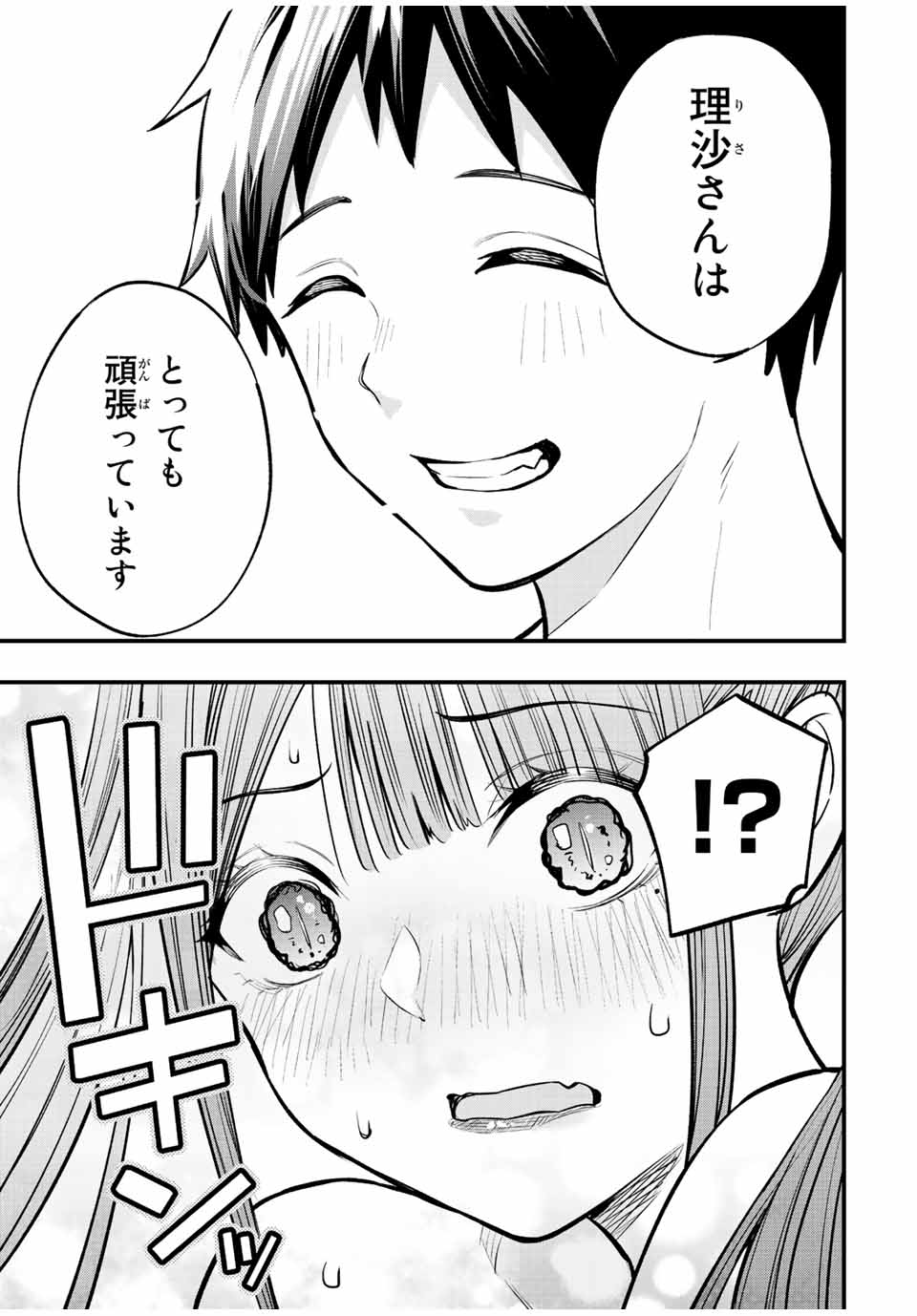 さわらないで小手指くん Chap 60 - Next Chap 61