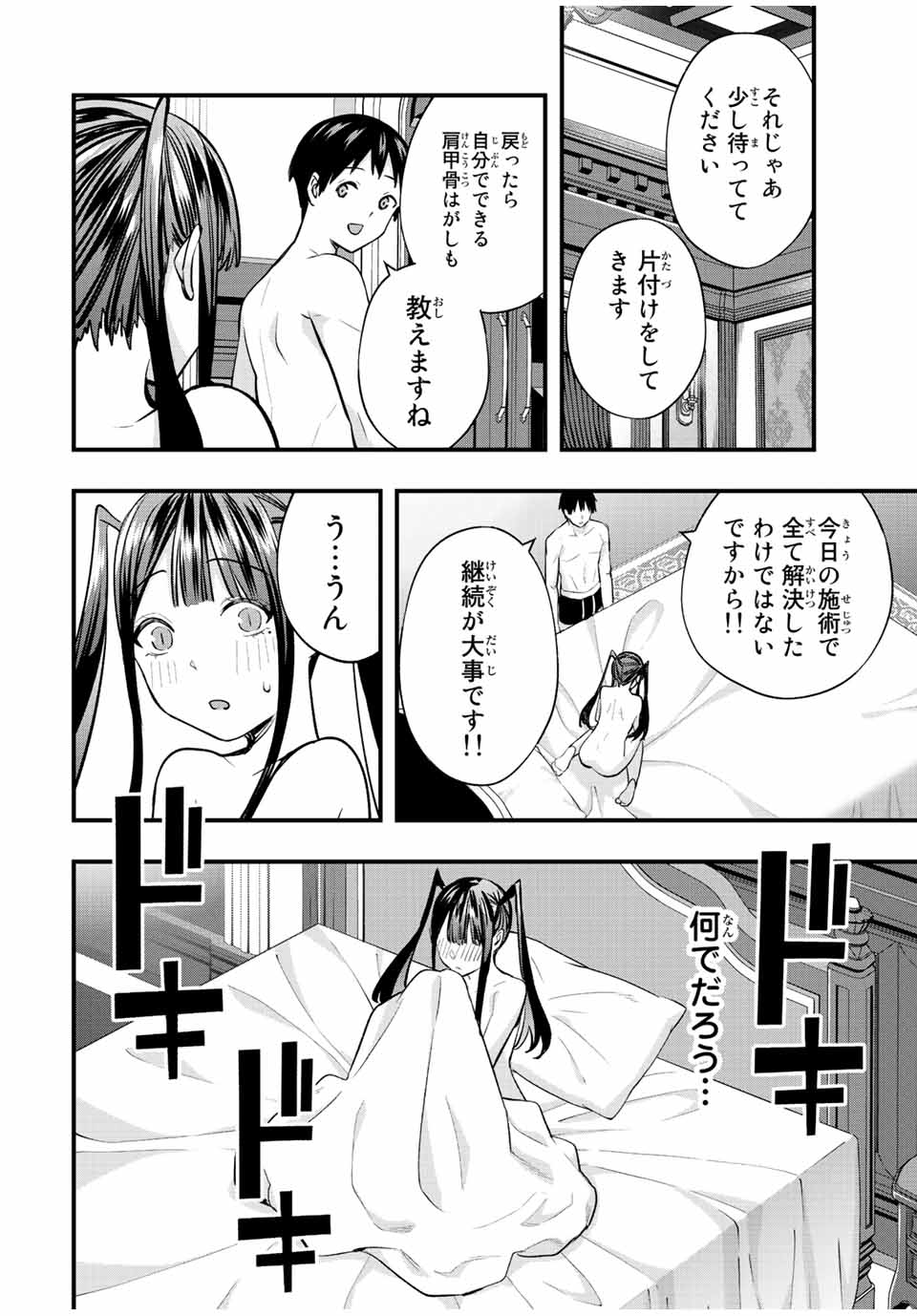 さわらないで小手指くん Chap 60 - Next Chap 61