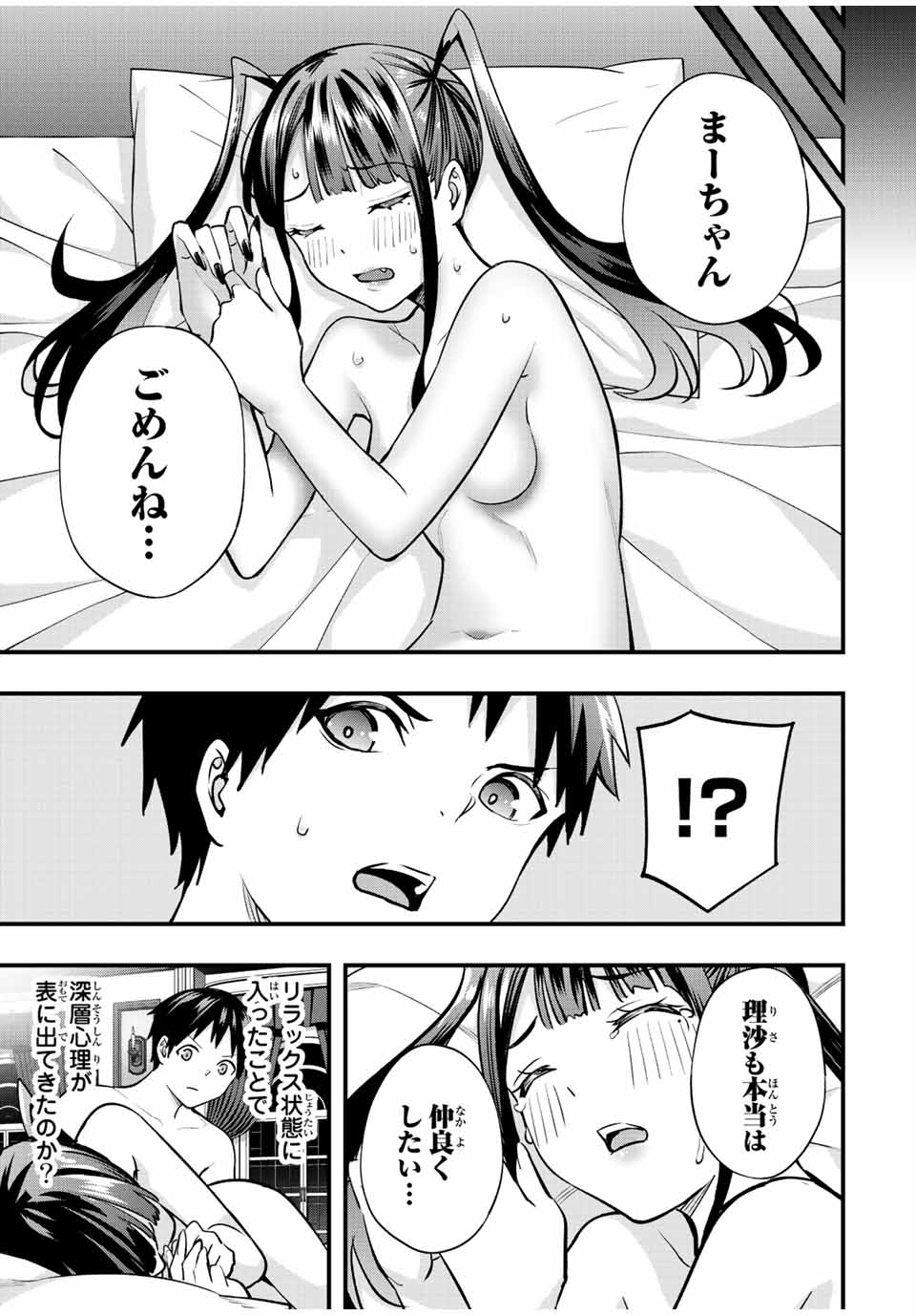 さわらないで小手指くん Chap 60 - Next Chap 61