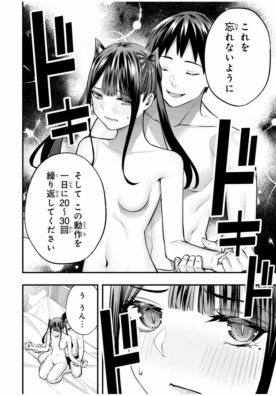 さわらないで小手指くん Chap 61 - Next Chap 62