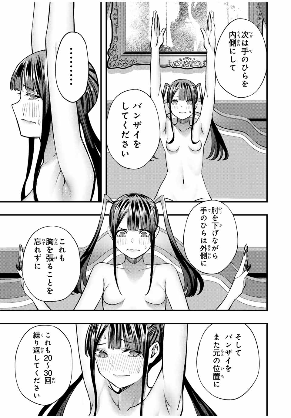 さわらないで小手指くん Chap 61 - Next Chap 62