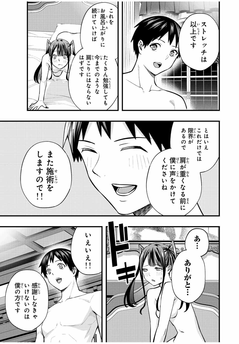 さわらないで小手指くん Chap 61 - Next Chap 62