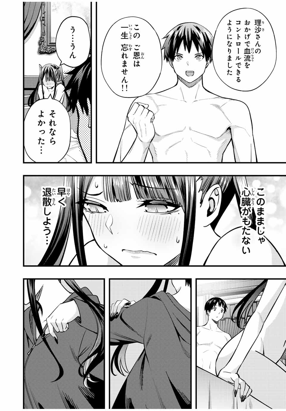 さわらないで小手指くん Chap 61 - Next Chap 62