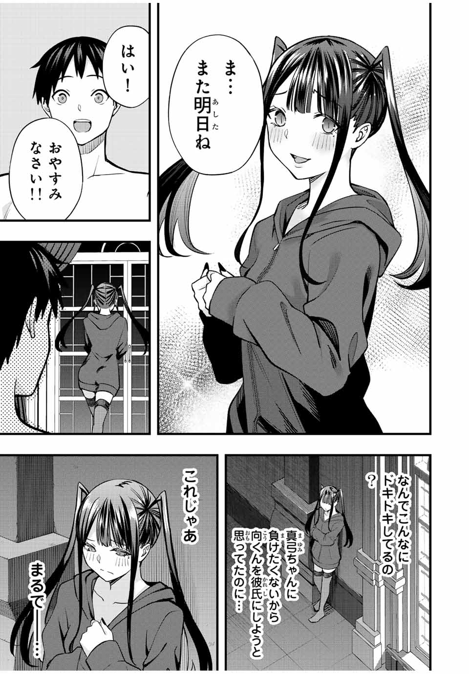 さわらないで小手指くん Chap 61 - Next Chap 62