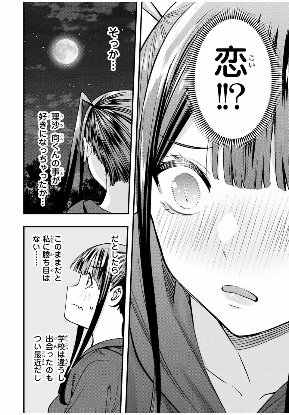 さわらないで小手指くん Chap 61 - Next Chap 62