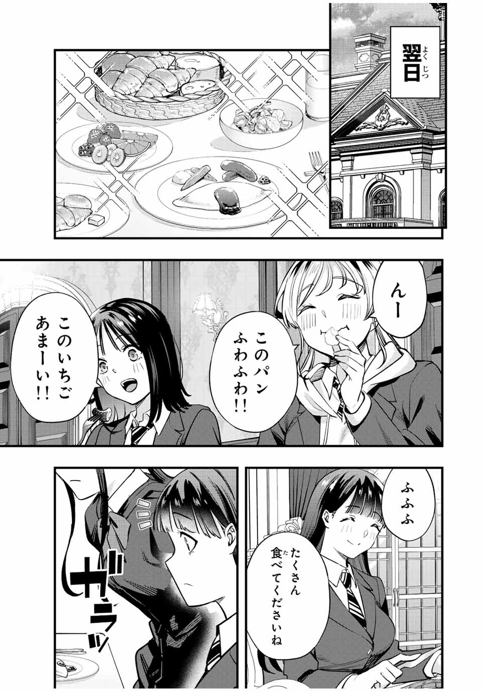 さわらないで小手指くん Chap 61 - Next Chap 62