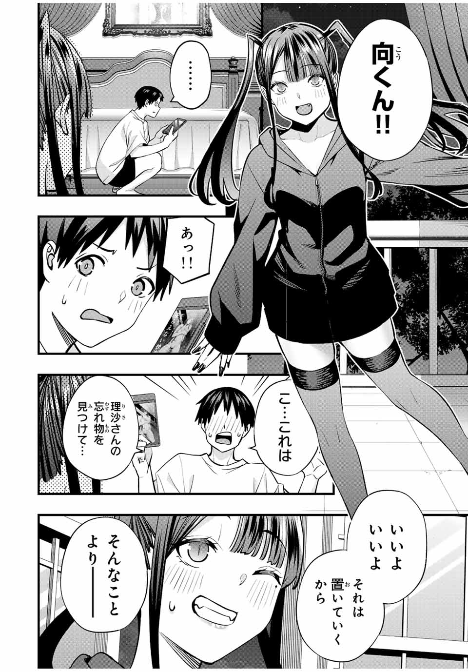 さわらないで小手指くん Chap 61 - Next Chap 62