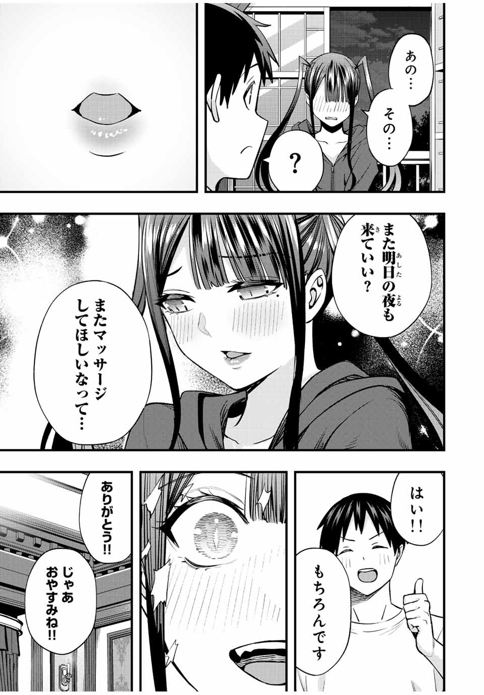 さわらないで小手指くん Chap 61 - Next Chap 62