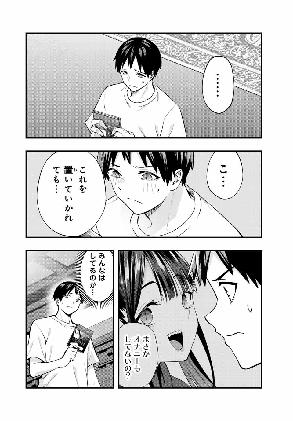 さわらないで小手指くん Chap 61 - Next Chap 62